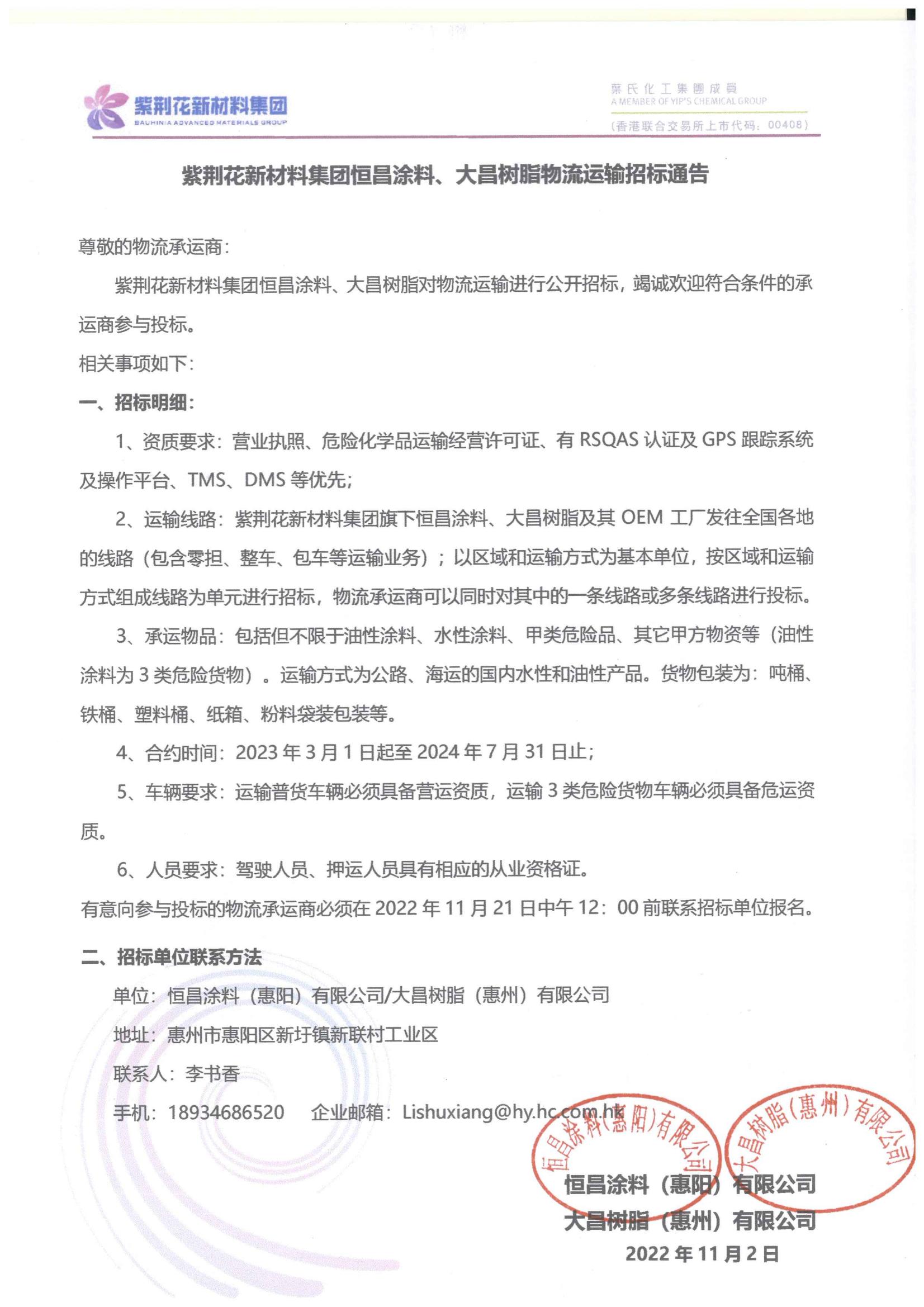 AG真人平台新材料集团恒昌、大昌物流运输招标通告_00.jpg